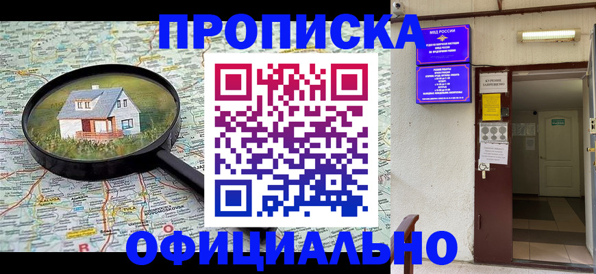 временная регистрация собственник в Балахне