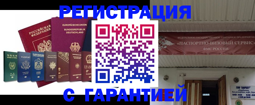 временная регистрация для школы в Балахне