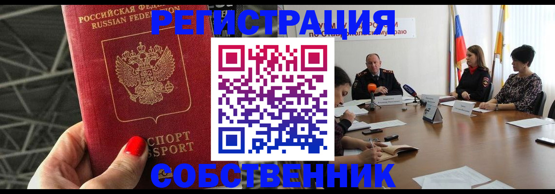 прописка 2025 в Балахне