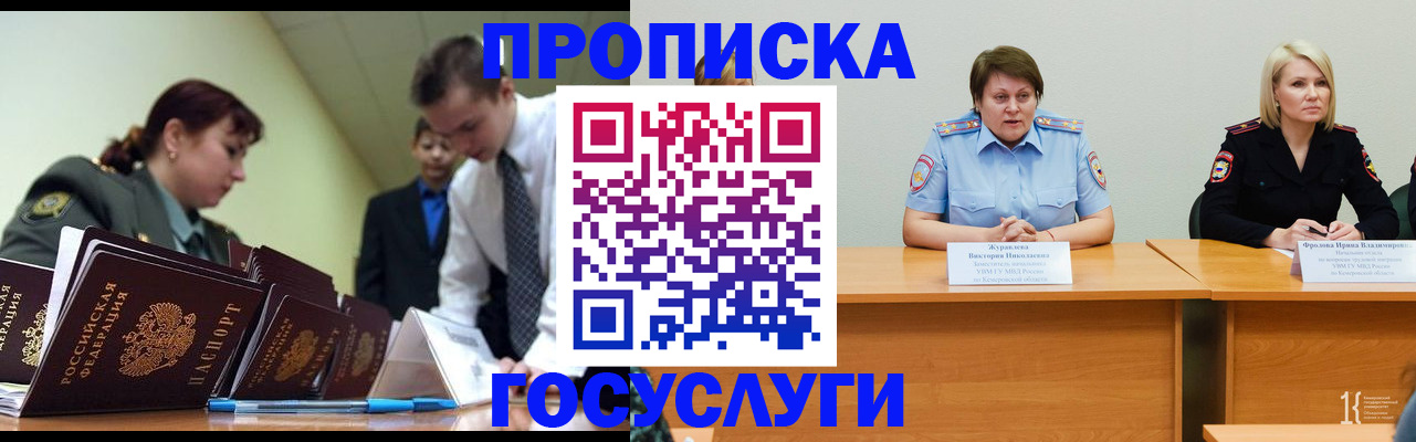временная регистрация госуслуги в Балахне
